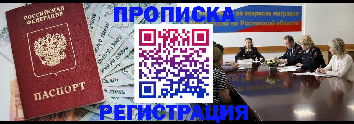 прописка для кредита в Советском