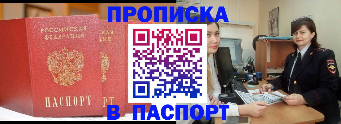 прописка поиск в Советском
